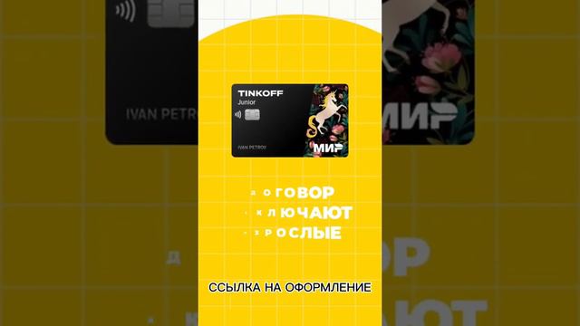 Как оформить банковскую карту в 12 лет?