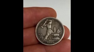 ОДИН ПОЛТИННИК СССР «Чистого серебра 9 грамм (2 З. 10,5 Д.) ПЛ АГ»