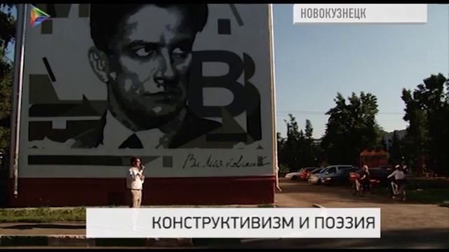 На фасаде одного из старейших домов Новокузнецка появился 10 метровый портрет Маяковского смотреть онлайн
