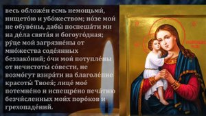 День Богородицы ПРОЧТИ ЭТУ МОЛИТВУ ОНА ДЕЙСТВУЕТ СРАЗУ! Молитва Богородице. Спаси Господи