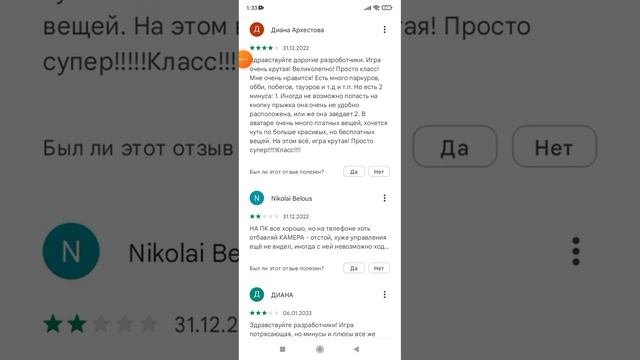 Play Market в помощь в Play маркете читаем комментарии и смотрим на оценку игры