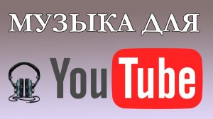 NCS Музыка для youtube без авторских прав. Топ 10 музыка без ап #16