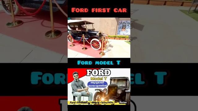 Ford first car | model T | First video in Malayalam | Ford model T Malayalam review | BibinBenny