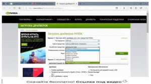 NVIDIA драйвера скачать с официального сайта