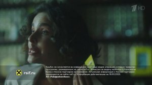 Райффайзен Банк - Реклама 2020