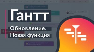 Диаграмма Ганта - Новая функция