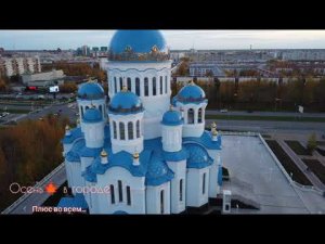 Осень в городе...