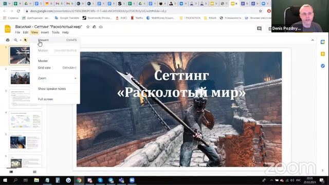 Приемка курса Миростроение. Создание сеттингов. 1 поток
