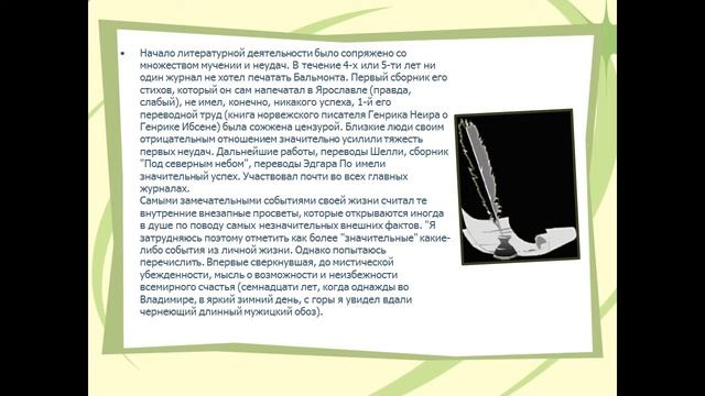 Биография Бальмонта