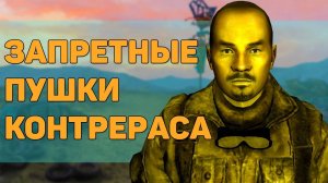 Разбор квеста "Сделка с Контрерасом" | Разбор квестов игры Fallout New Vegas