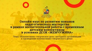 Коллективно-творческое дело_ методика организации и проведения коллективно-творческого дела.
