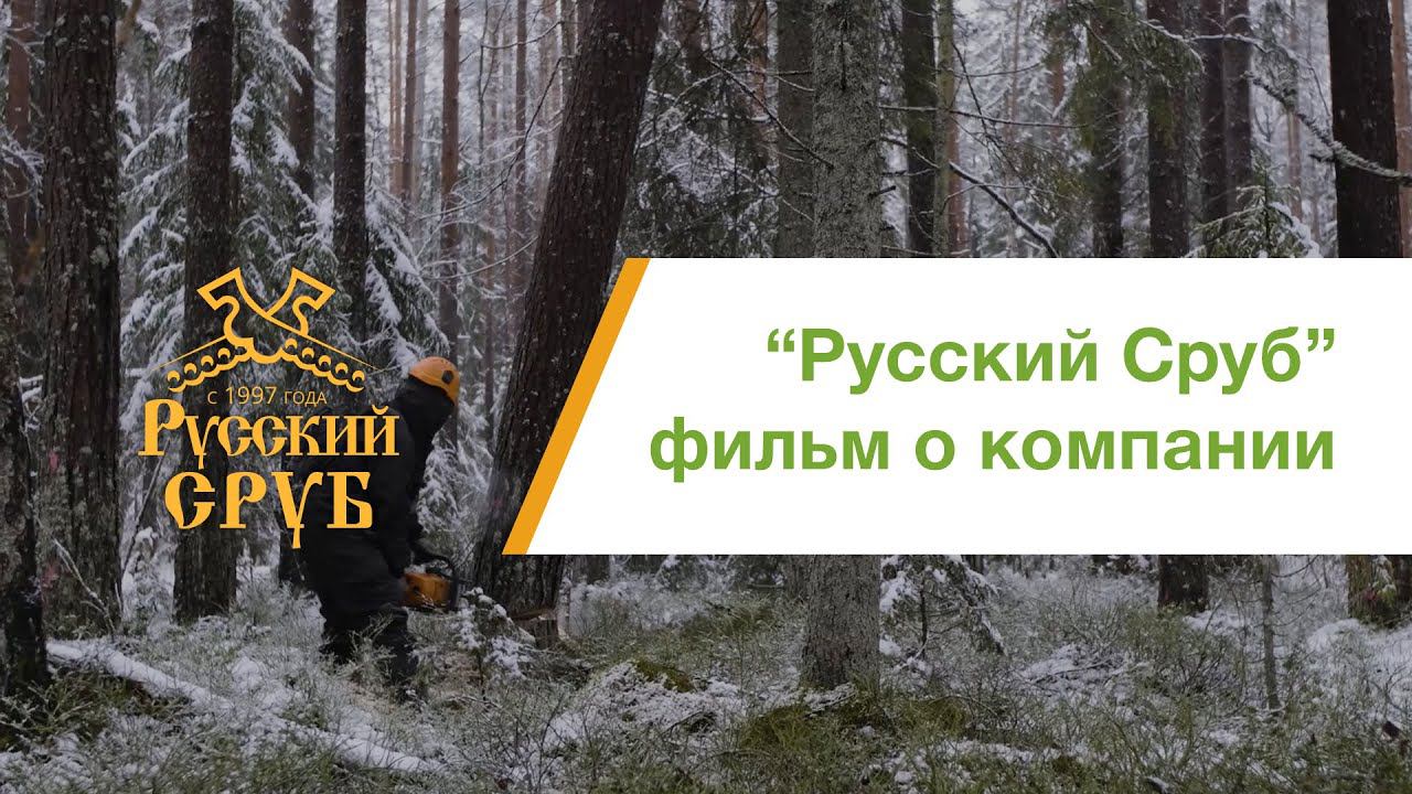 Друзья, новый фильм о нашей компании, строящей дома и бани из сруба (полная версия ) смотреть онлайн