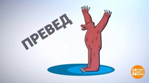 "Превед Медвед" - 15 лет! Доброе утро. Суббота. Фрагмент выпуска от 06.02.2021