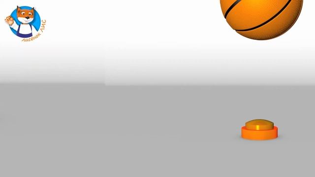 Цвета. Баскетбольные мячи разных цветов. Рыженький "Лисёнок ЛИС" поможет малышам выучить цвета смотреть онлайн