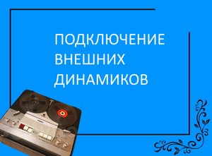 5.Philips-внешний динамик.mp4