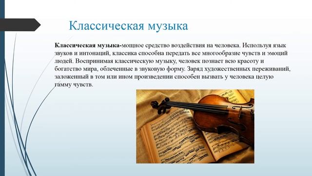 "Зачем учащимся изучать творчество русских композиторов?"