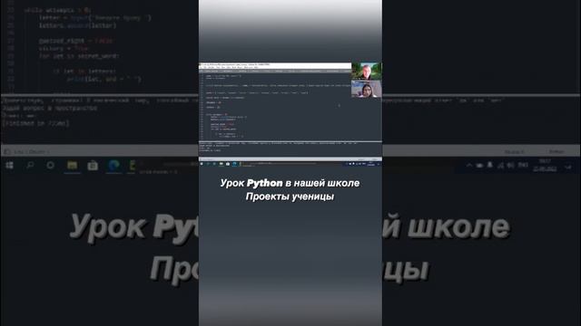 Python урок и проект нашей ученицы #python #программирование