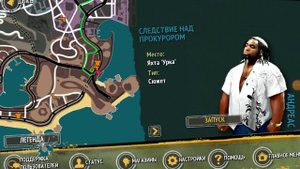 Прохождение игры Gangstar Rio: City of Saints. На андроид. Часть 1.