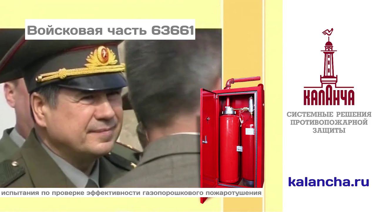 Тушение склада боеприпасов газопорошковым модулем BiZone