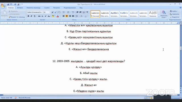 Қазақстан тарихынан вебинар смотреть онлайн