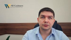 Давайте познакомимся, мы Юридическая фирма по банкротству - АБ.Солюшен