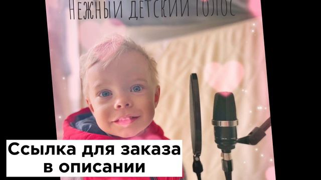 Детский голос для гендер пати. Голос малыша.