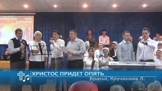 Братья, Кручинина Людмила - Христос придет опять (Пение)
