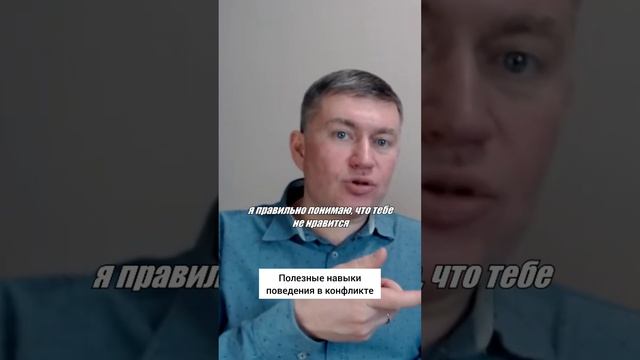 Полезные навыки поведения в конфликте. Психолог Сергей Левит.