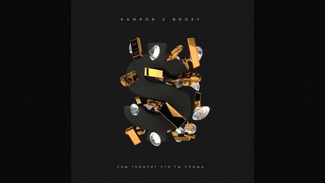 Кэш Говорит Что Ты Спишь смотреть онлайн