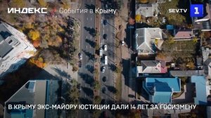 В Крыму экс-майору юстиции дали 14 лет за госизмену