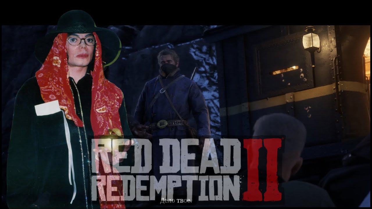 Включи 1 ограбление. Rdr 2 4 глава. Red Dead Redemption 2. Demonologist игра. Demonologist game.