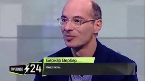 Бернар Вербер: «Дельфин - это не просто мясо»