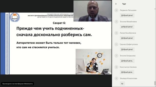 Секреты успешного руководителя