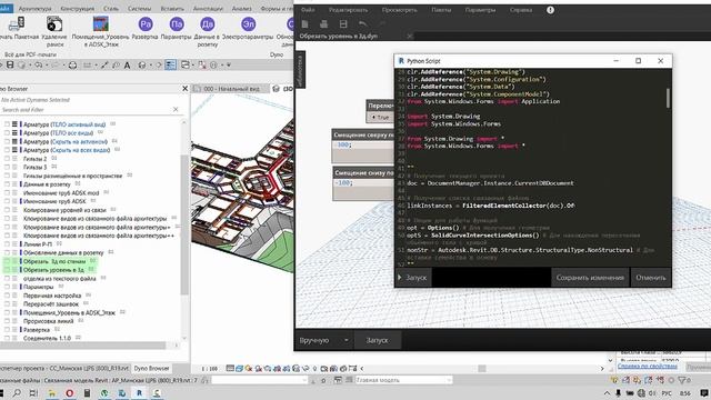Dynamo Revit. Обрезка 3d вида по стенам и уровню смотреть онлайн