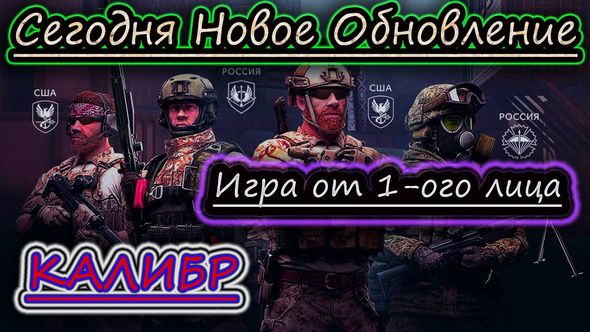 ПЕРВОЕ ЛИЦО КАЛИБРА ✔ КАЛИБР ОТ ПЕРВОГО ЛИЦА