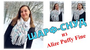 Оригинальный  шарф-снуд из Ализе Пуффи Файн