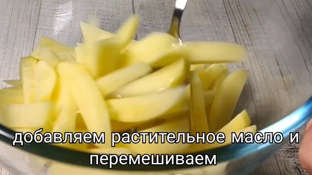Картофель Фри Без Жарки в Масле // Картофель Запеченный в Духовке смотреть онлайн