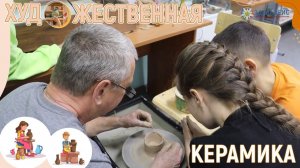 ✨ Арт-пространство: кружок художественной керамики