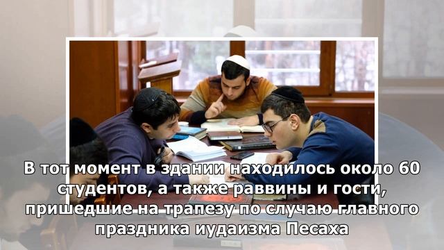 Здание крупнейшего еврейского университета в России подожгли в Москве смотреть онлайн