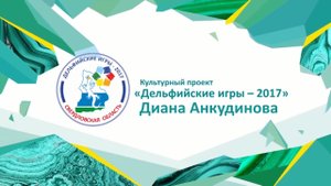 Jodel-time (Diana Ankudinova)