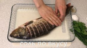 Сазан в духовке! Очень вкусный рецепт!!!