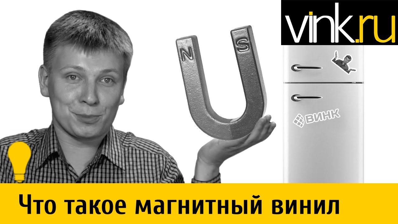 Что такое магнитный винил