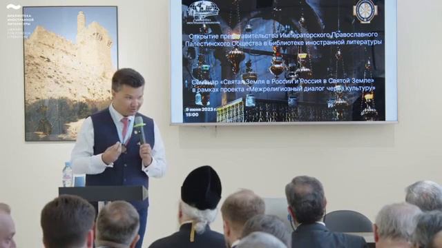 «Святая Земля в России и Россия в Святой Земле»