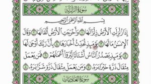 Коран Сура аз Залзаля "99"