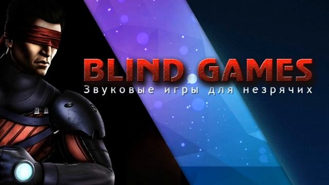 Blind games. Обзор дополнений для NVDA от Danstiv
