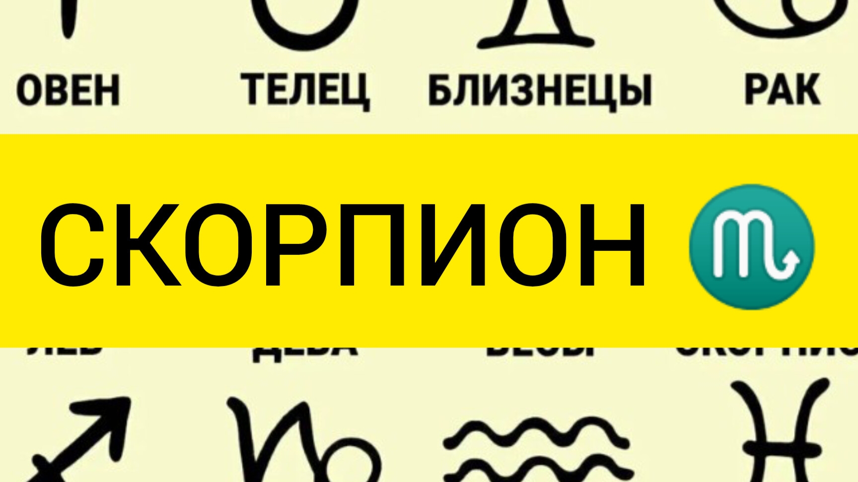 СКОРПИОН♏ прогноз на сентябрь месяц