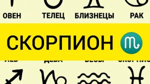 СКОРПИОН♏ прогноз на сентябрь месяц