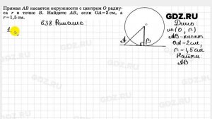 № 638- Геометрия 7-9 класс Атанасян