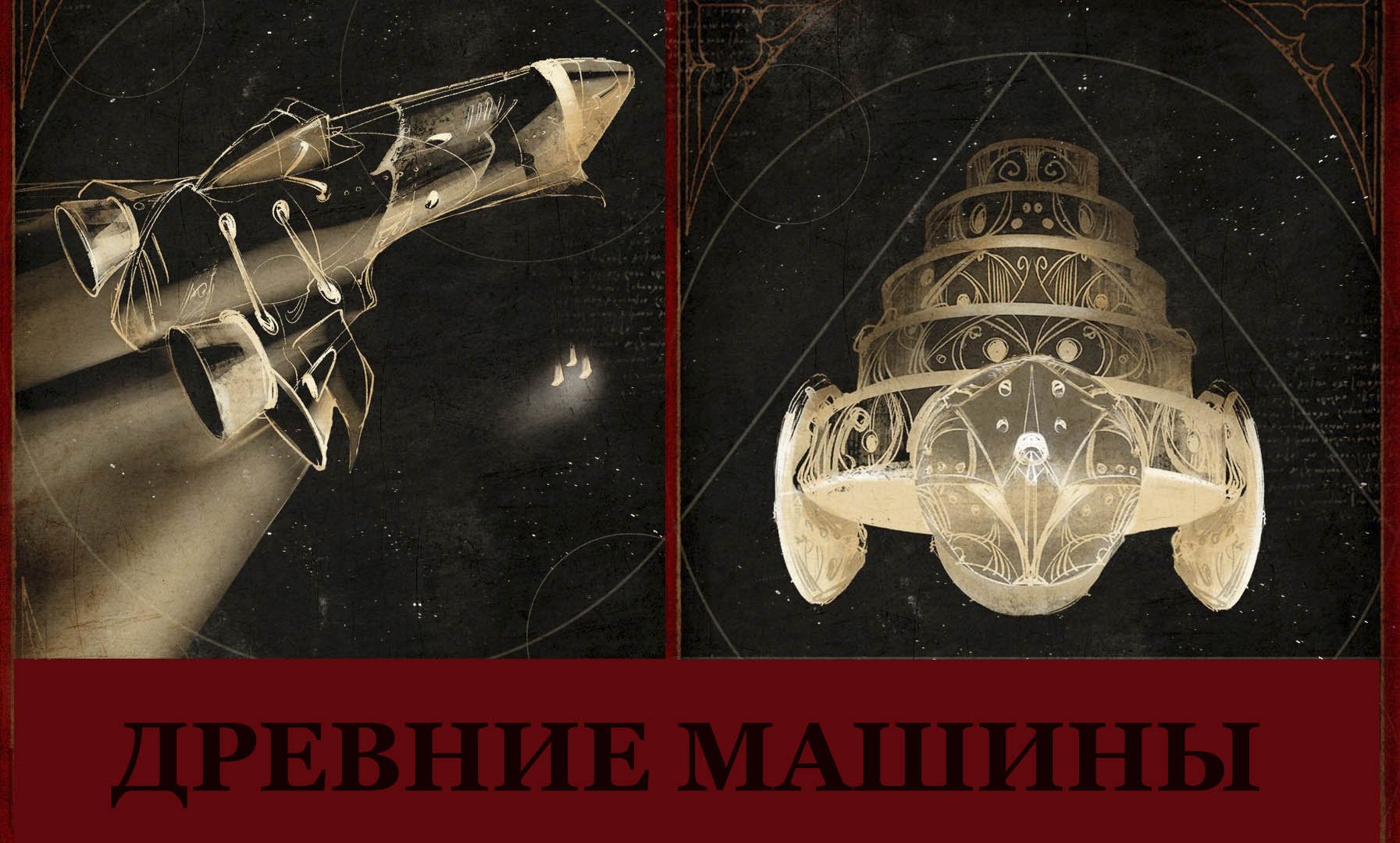 Древние машины | Мальцев Олег | Прикладная наука