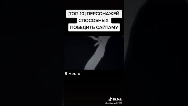 кто сможеть победить сайтаму